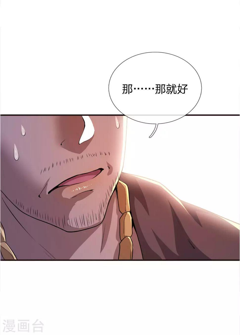 《医武至尊》漫画最新章节第47话免费下拉式在线观看章节第【18】张图片