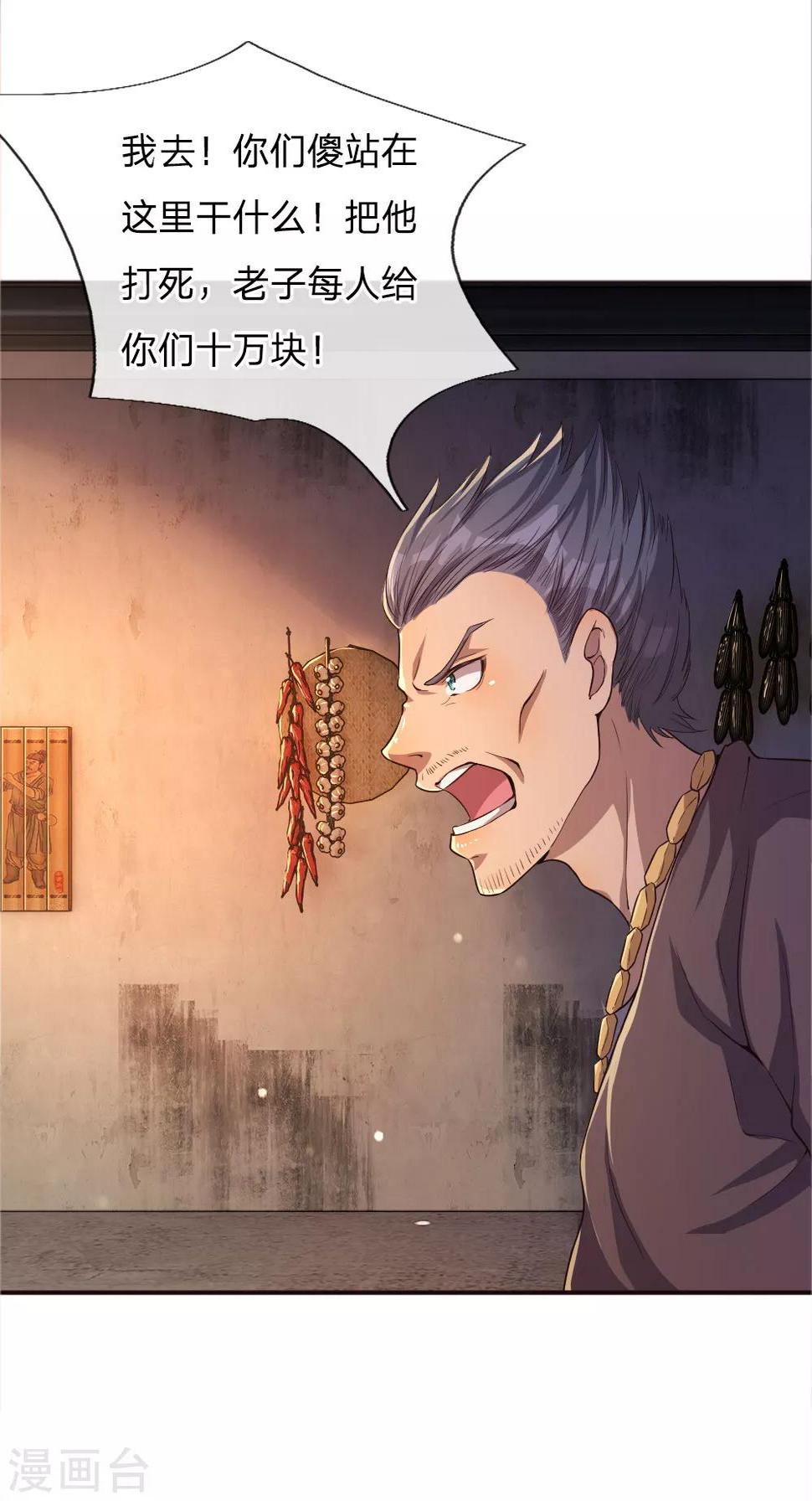 《医武至尊》漫画最新章节第47话免费下拉式在线观看章节第【2】张图片