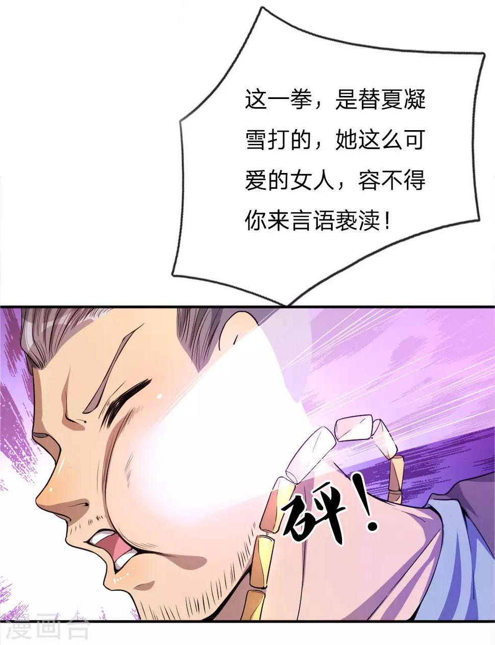 《医武至尊》漫画最新章节第48话免费下拉式在线观看章节第【1】张图片