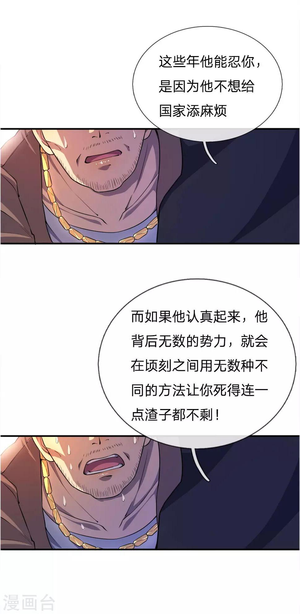 《医武至尊》漫画最新章节第48话免费下拉式在线观看章节第【10】张图片