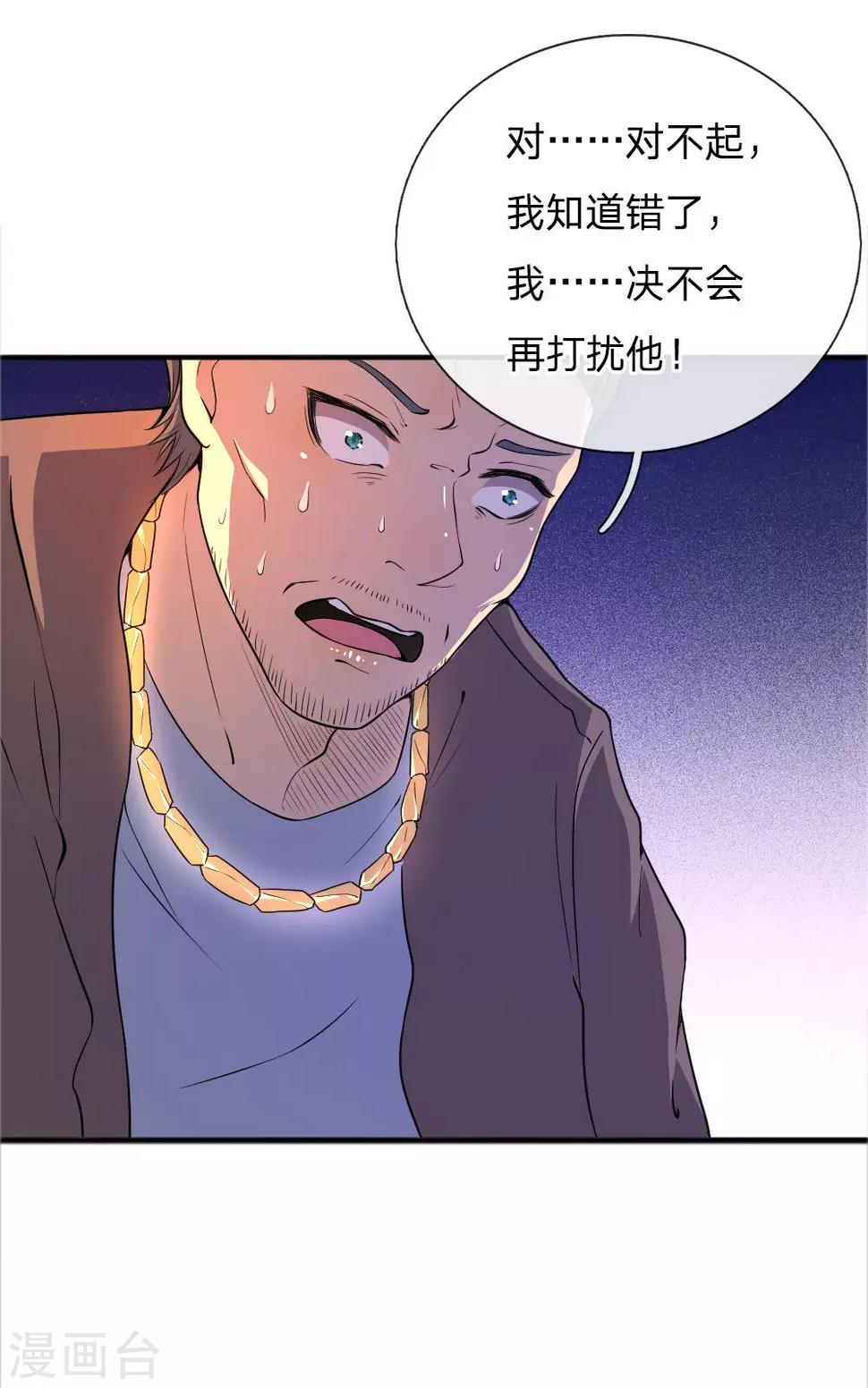 《医武至尊》漫画最新章节第48话免费下拉式在线观看章节第【12】张图片