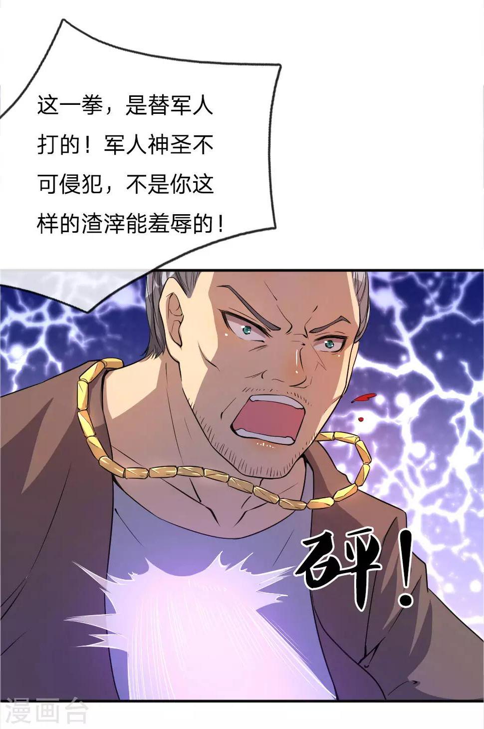 《医武至尊》漫画最新章节第48话免费下拉式在线观看章节第【2】张图片