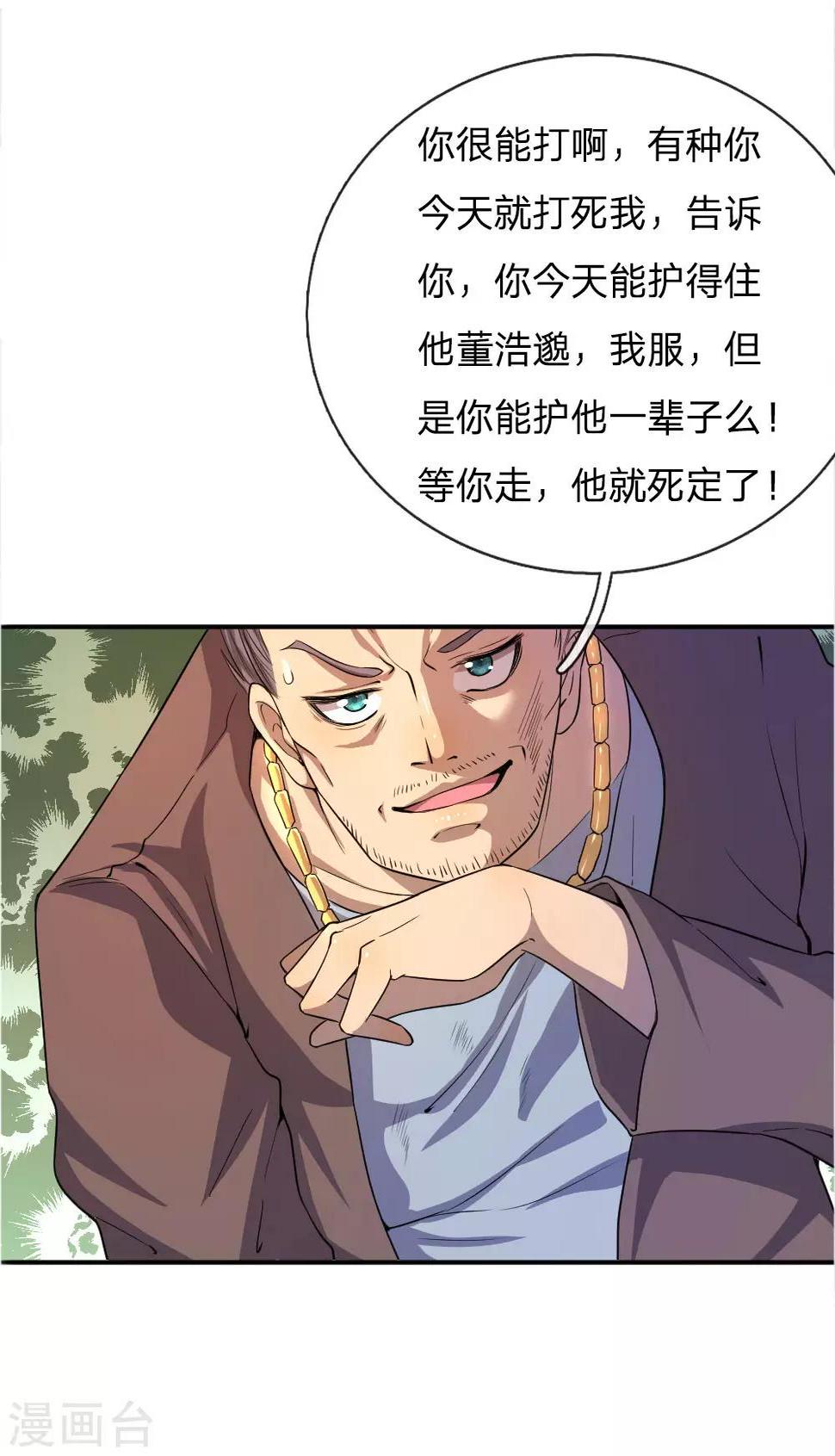 《医武至尊》漫画最新章节第48话免费下拉式在线观看章节第【4】张图片