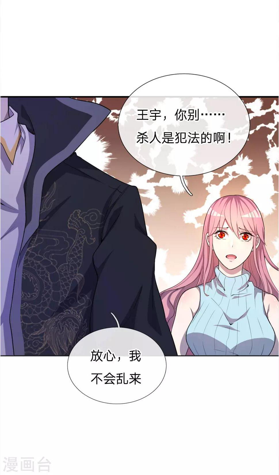 《医武至尊》漫画最新章节第48话免费下拉式在线观看章节第【6】张图片