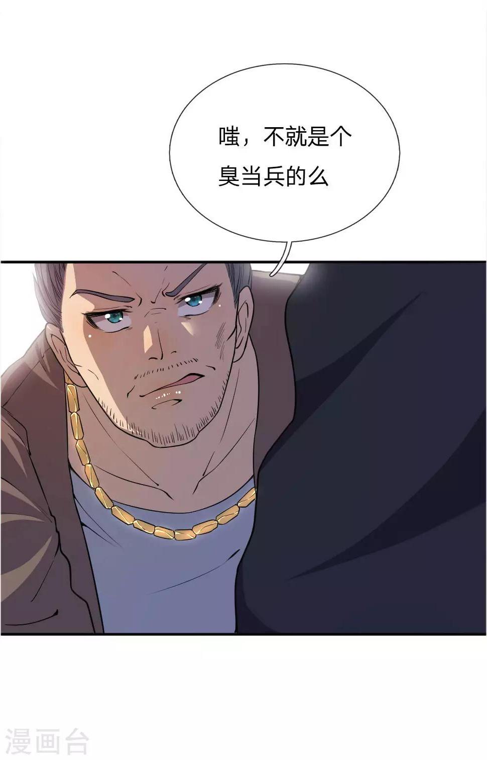 《医武至尊》漫画最新章节第48话免费下拉式在线观看章节第【8】张图片