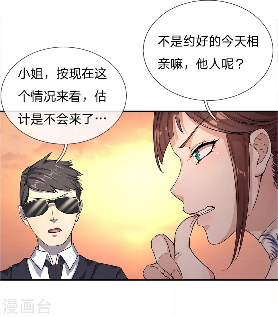 《医武至尊》漫画最新章节第6话免费下拉式在线观看章节第【4】张图片