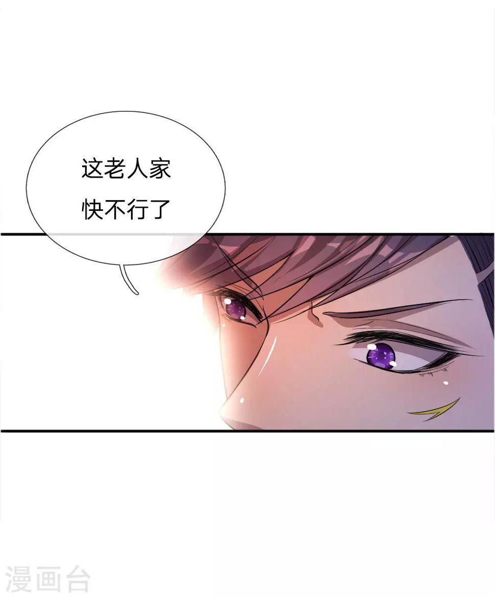 《医武至尊》漫画最新章节第51话免费下拉式在线观看章节第【9】张图片