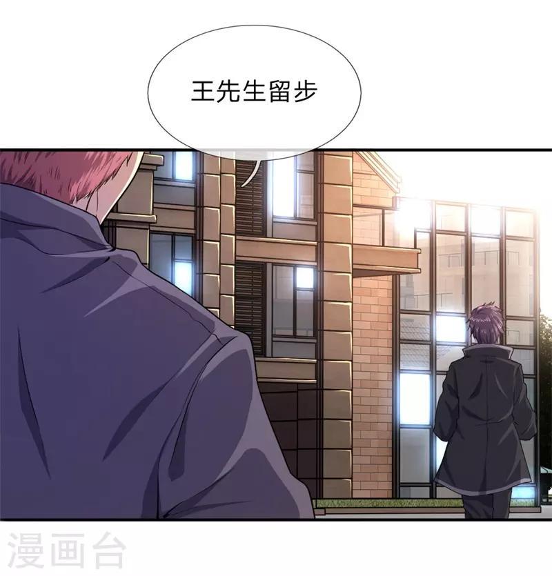 《医武至尊》漫画最新章节第54话免费下拉式在线观看章节第【17】张图片