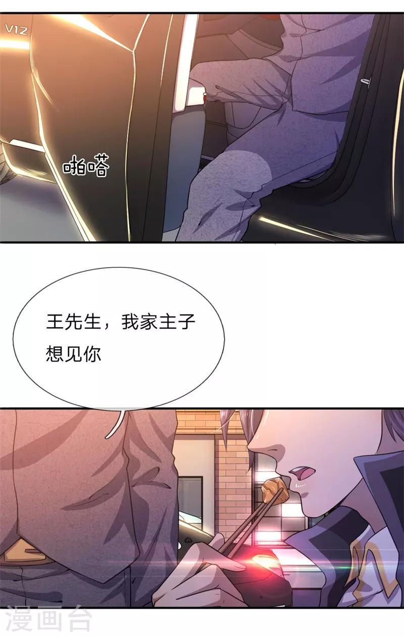 《医武至尊》漫画最新章节第54话免费下拉式在线观看章节第【7】张图片