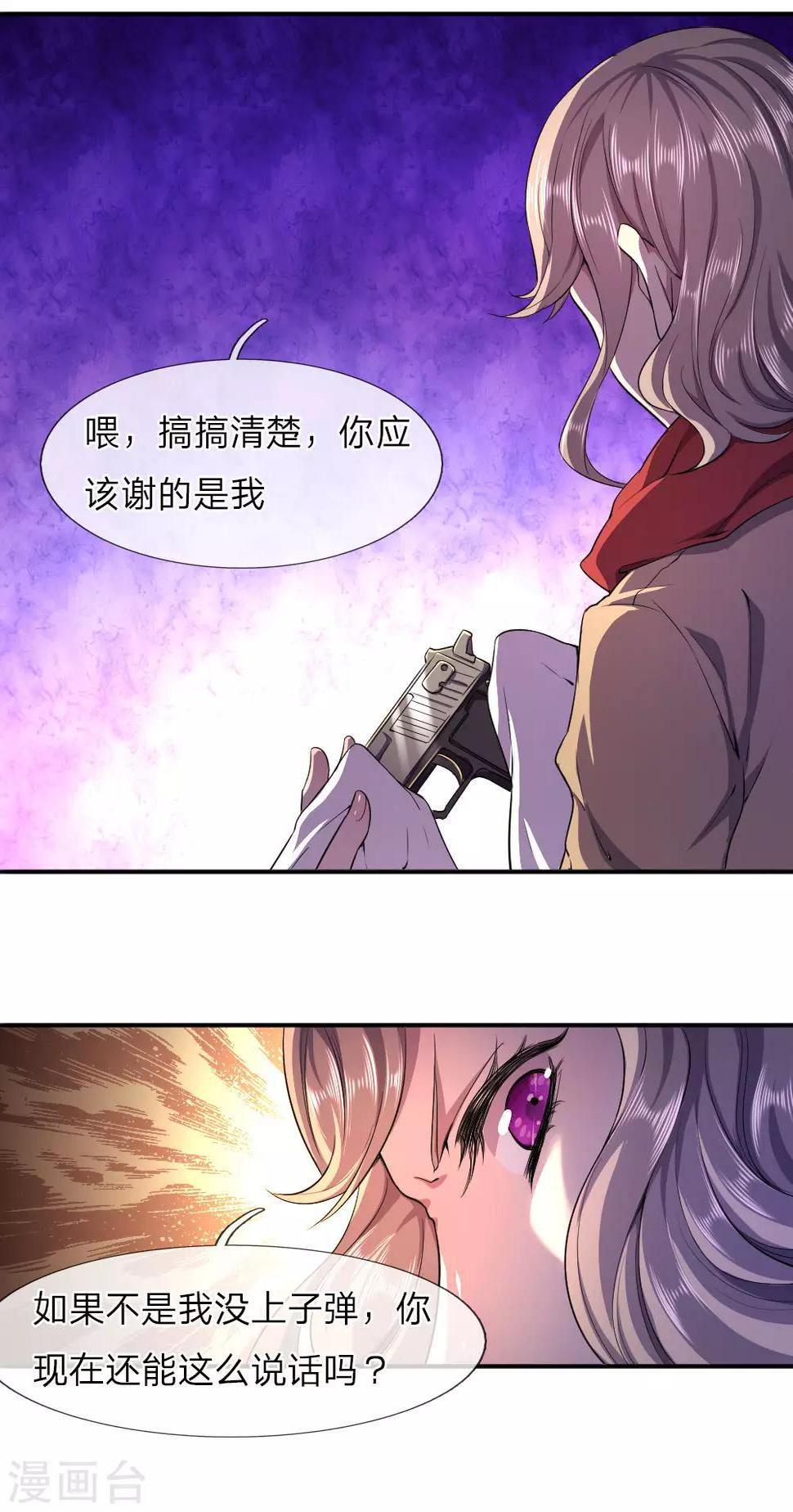 《医武至尊》漫画最新章节第58话免费下拉式在线观看章节第【6】张图片