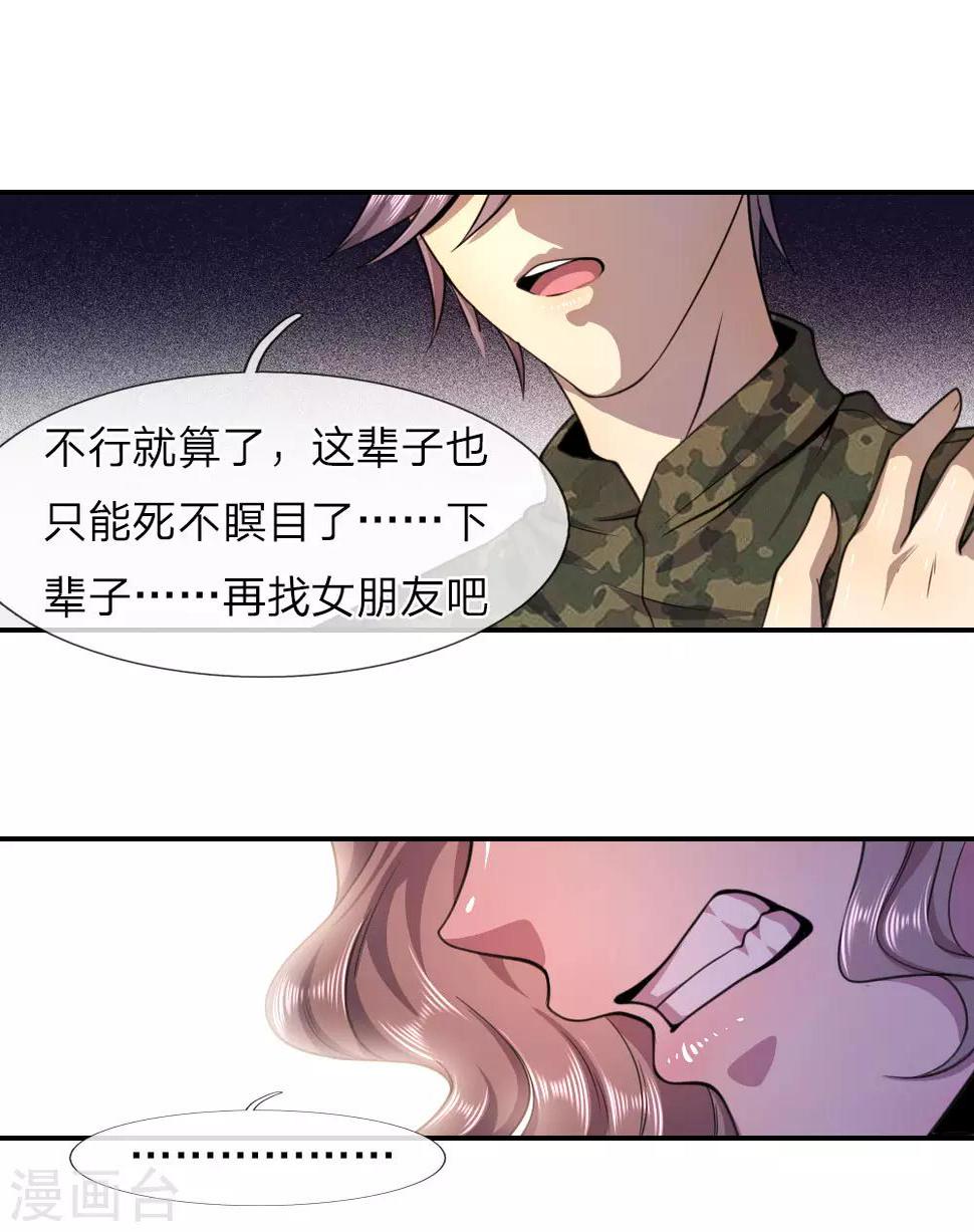 《医武至尊》漫画最新章节第60话免费下拉式在线观看章节第【5】张图片