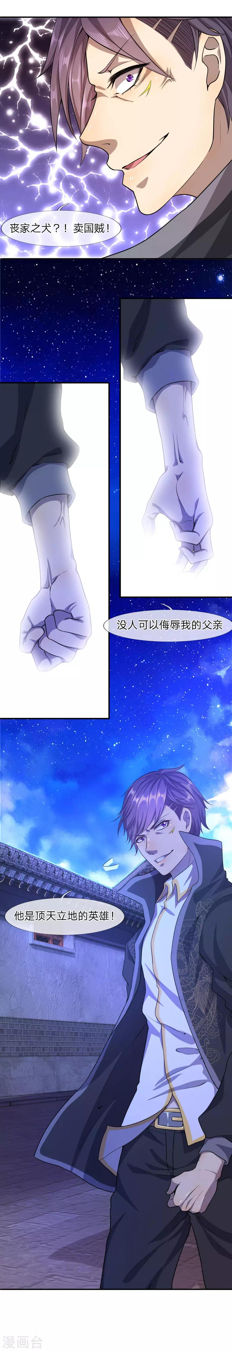 《医武至尊》漫画最新章节第63话免费下拉式在线观看章节第【16】张图片