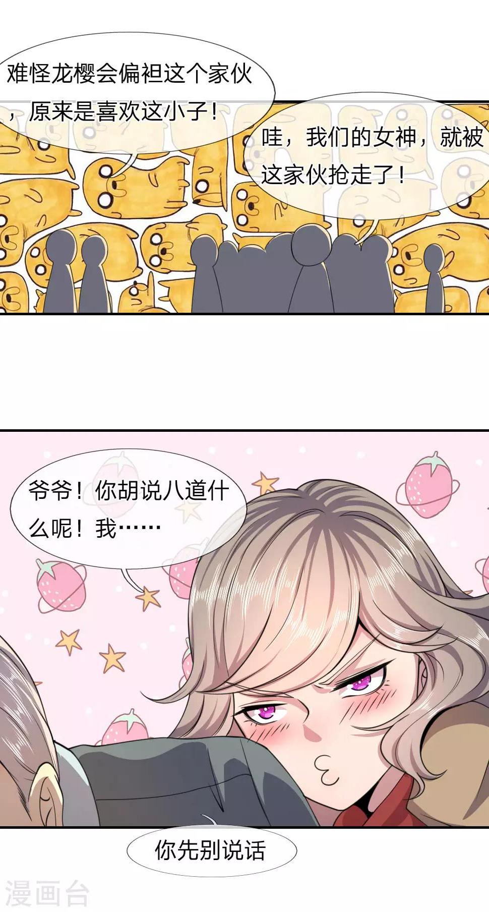 《医武至尊》漫画最新章节第65话免费下拉式在线观看章节第【13】张图片