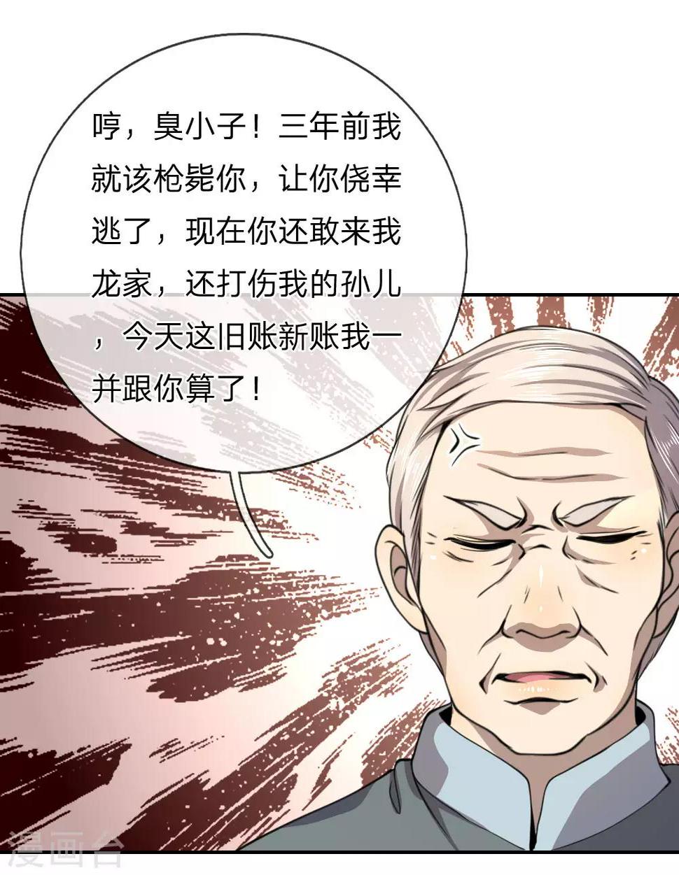 《医武至尊》漫画最新章节第65话免费下拉式在线观看章节第【9】张图片