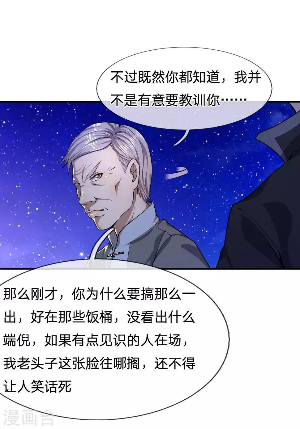 《医武至尊》漫画最新章节第68话免费下拉式在线观看章节第【10】张图片