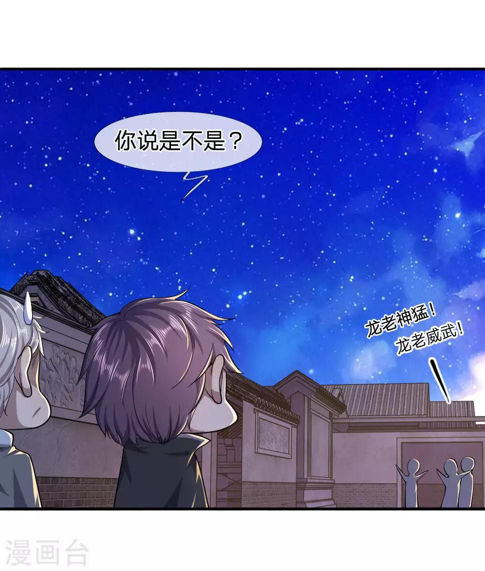 《医武至尊》漫画最新章节第68话免费下拉式在线观看章节第【14】张图片