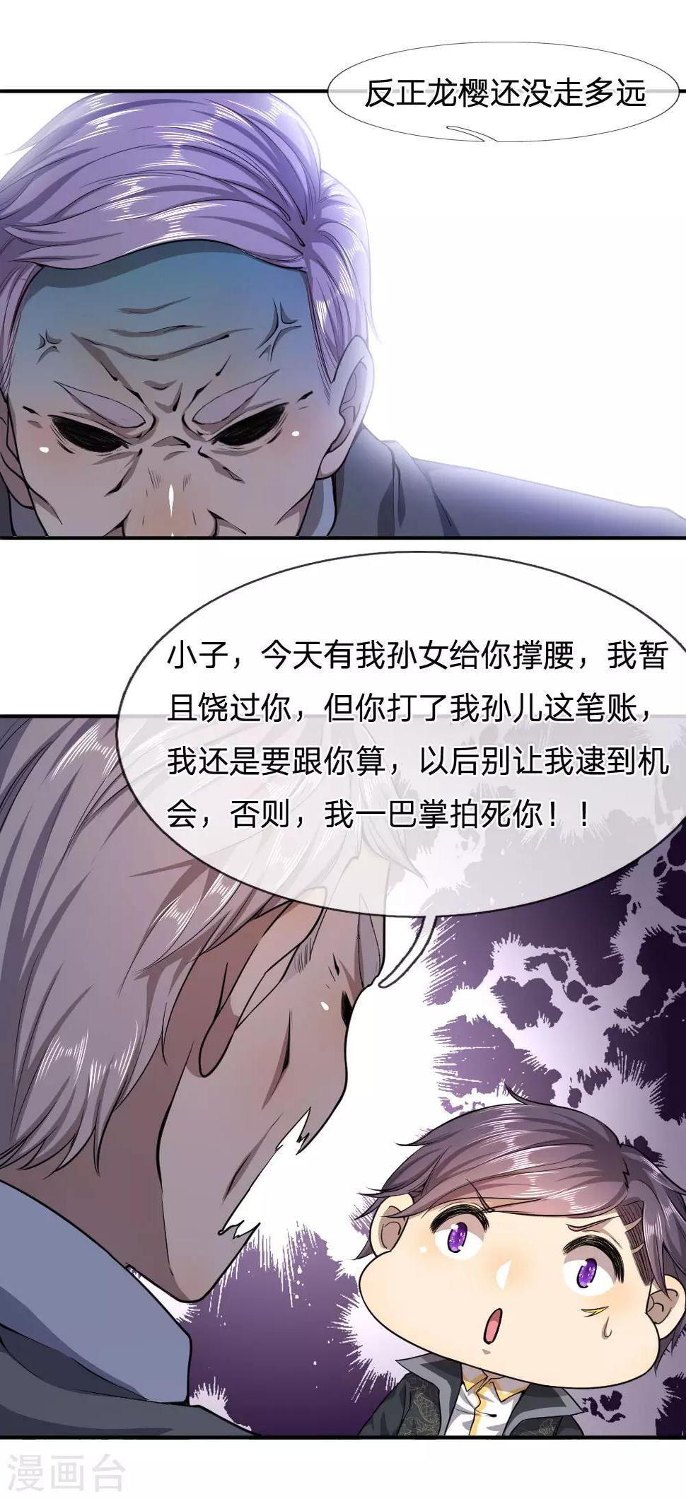 《医武至尊》漫画最新章节第68话免费下拉式在线观看章节第【2】张图片