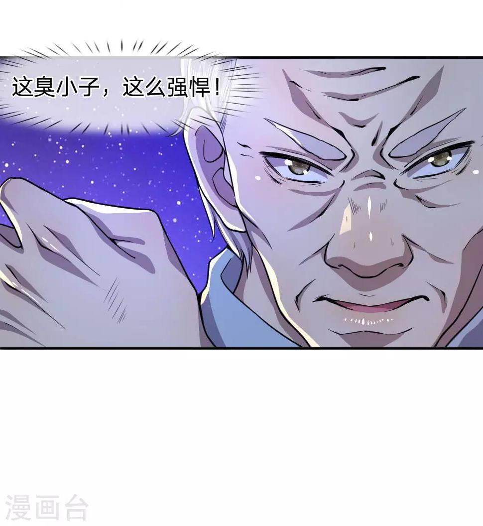 《医武至尊》漫画最新章节第70话免费下拉式在线观看章节第【18】张图片