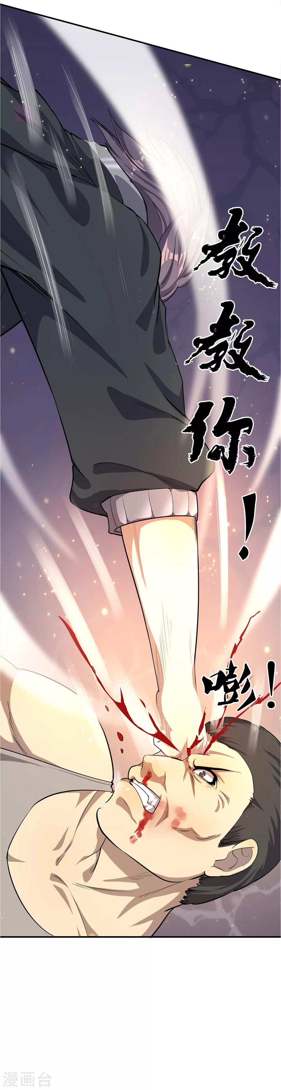 《医武至尊》漫画最新章节第8话免费下拉式在线观看章节第【10】张图片