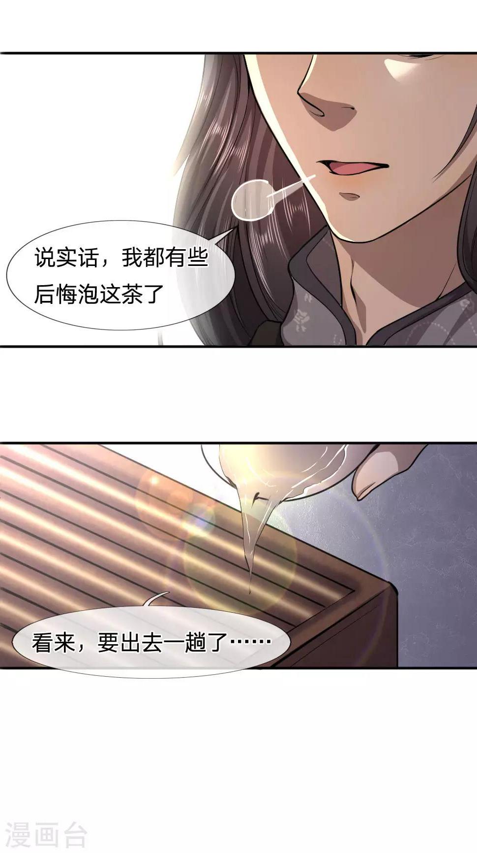 《医武至尊》漫画最新章节第72话免费下拉式在线观看章节第【24】张图片