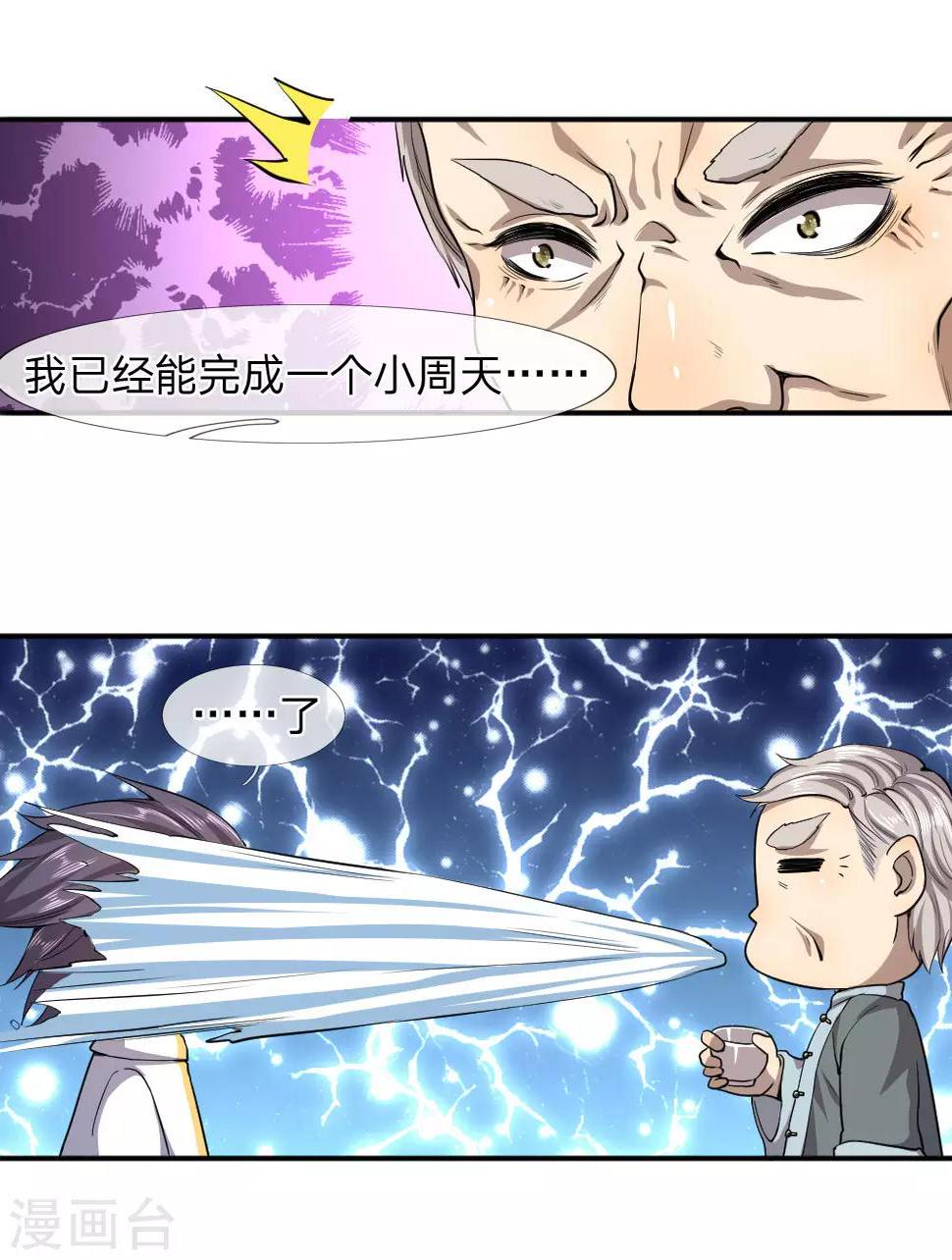 《医武至尊》漫画最新章节第74话免费下拉式在线观看章节第【14】张图片