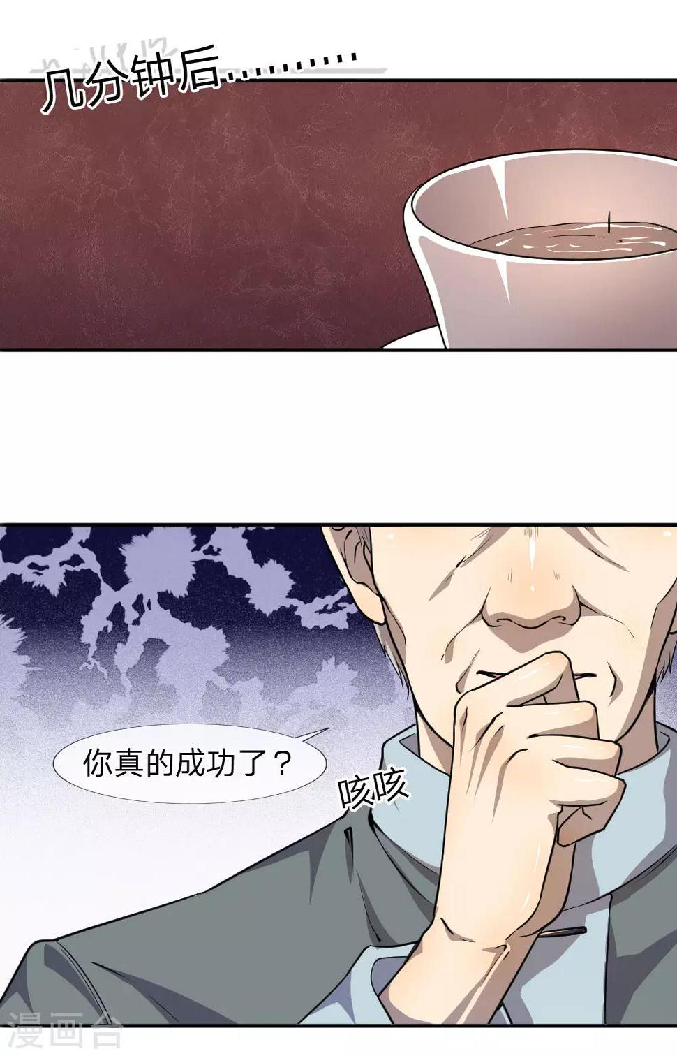 《医武至尊》漫画最新章节第74话免费下拉式在线观看章节第【18】张图片