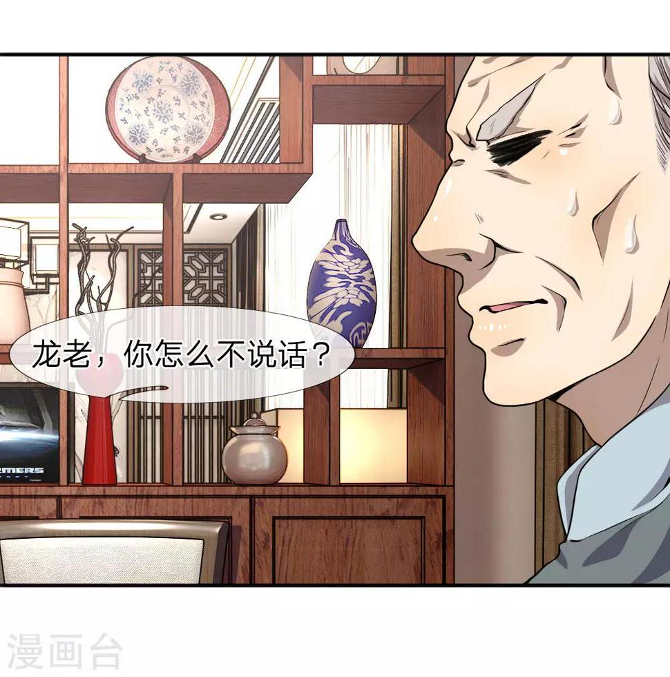 《医武至尊》漫画最新章节第74话免费下拉式在线观看章节第【20】张图片