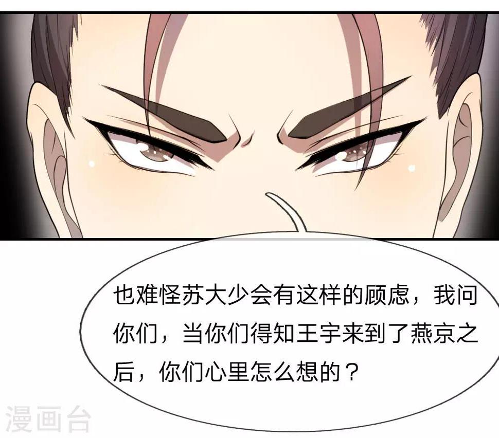 《医武至尊》漫画最新章节第79话免费下拉式在线观看章节第【18】张图片