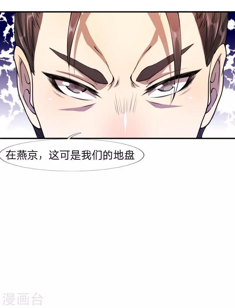 《医武至尊》漫画最新章节第80话免费下拉式在线观看章节第【12】张图片