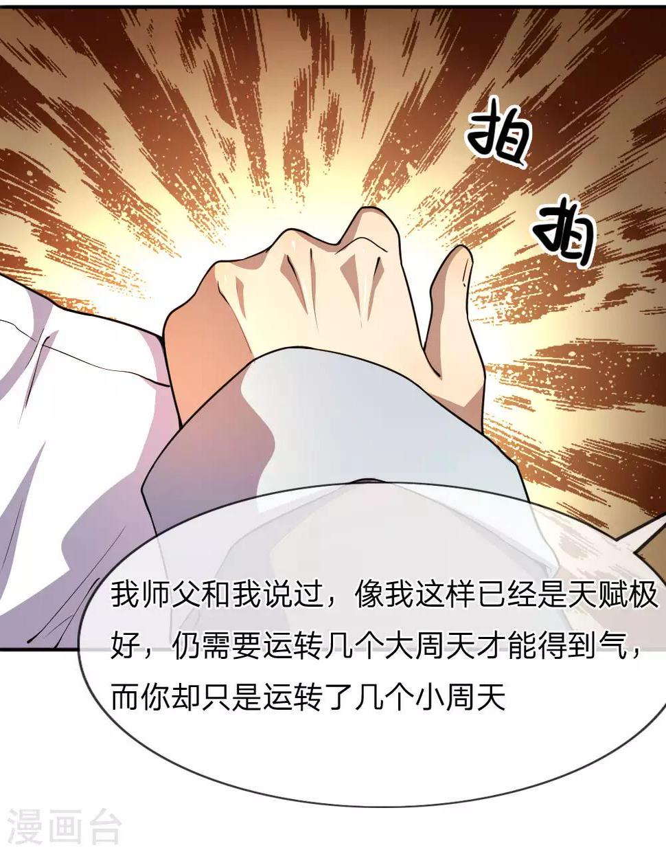 《医武至尊》漫画最新章节第80话免费下拉式在线观看章节第【31】张图片