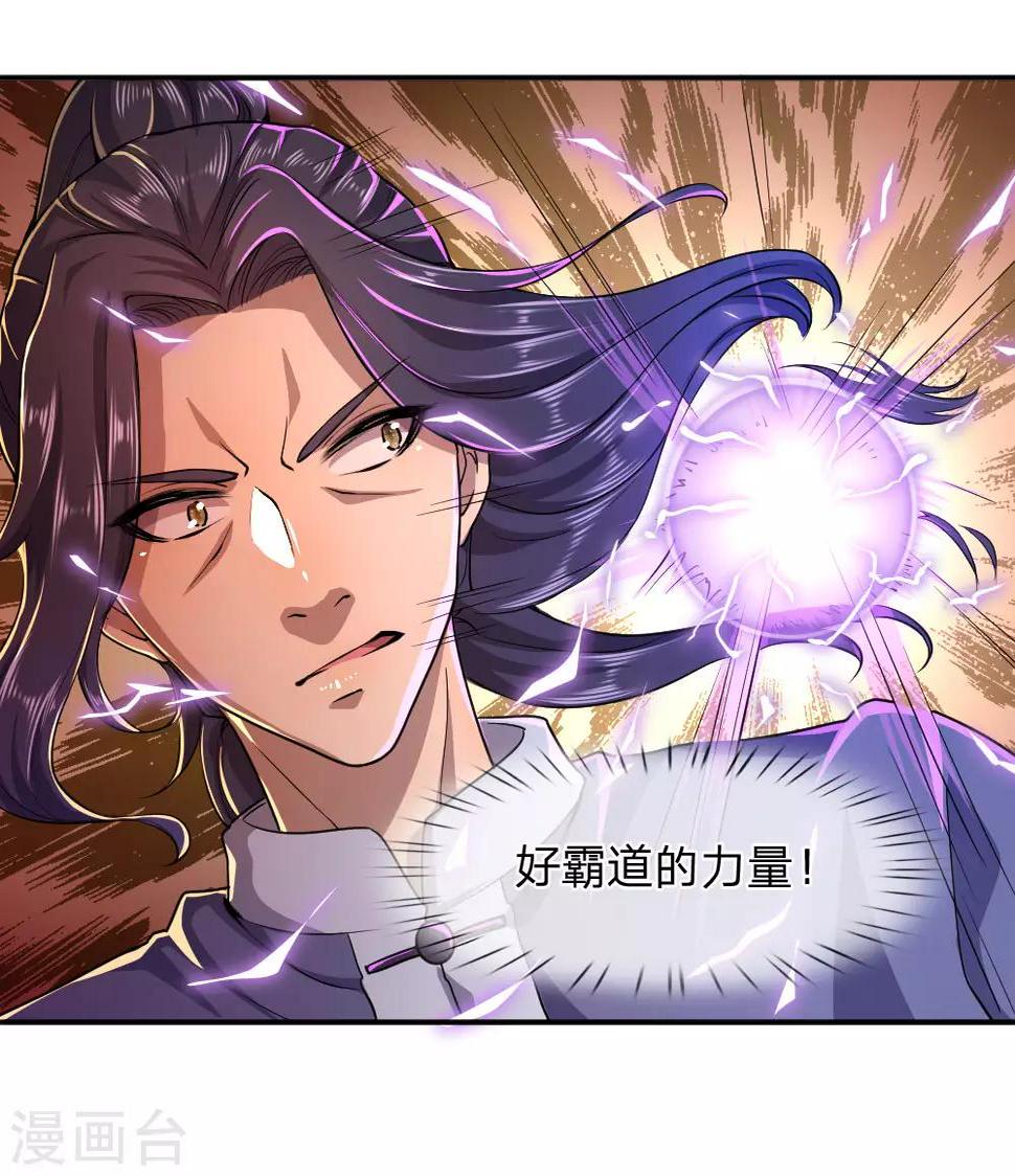 《医武至尊》漫画最新章节第83话免费下拉式在线观看章节第【26】张图片