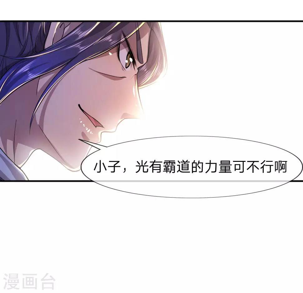 《医武至尊》漫画最新章节第83话免费下拉式在线观看章节第【27】张图片