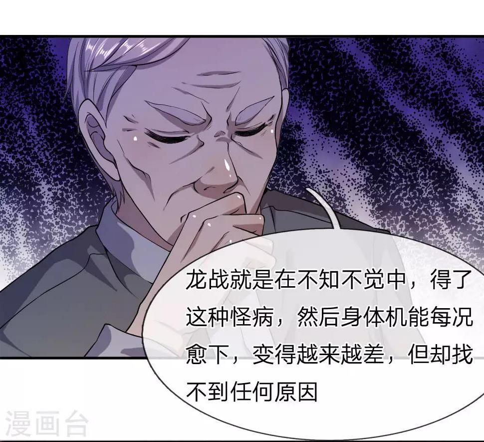 《医武至尊》漫画最新章节第85话免费下拉式在线观看章节第【12】张图片