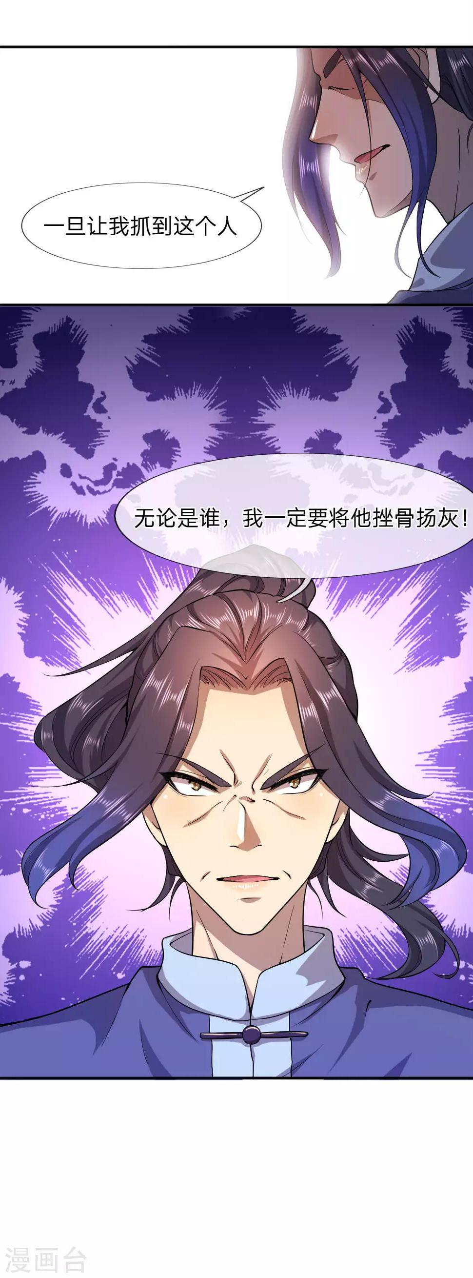 《医武至尊》漫画最新章节第85话免费下拉式在线观看章节第【23】张图片