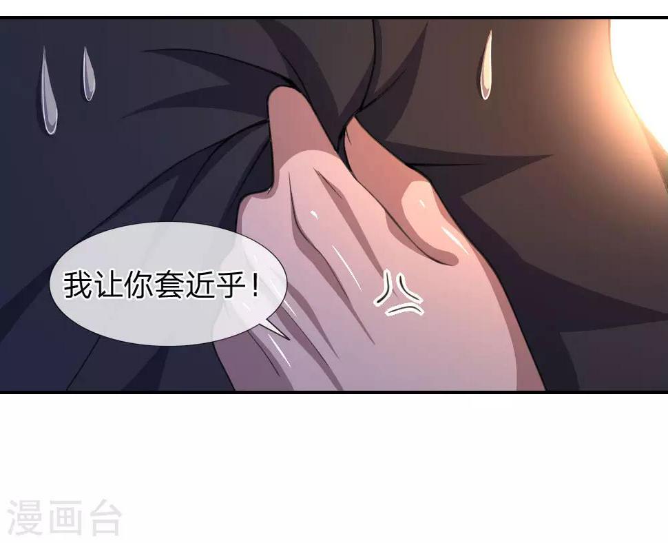 《医武至尊》漫画最新章节第86话免费下拉式在线观看章节第【7】张图片