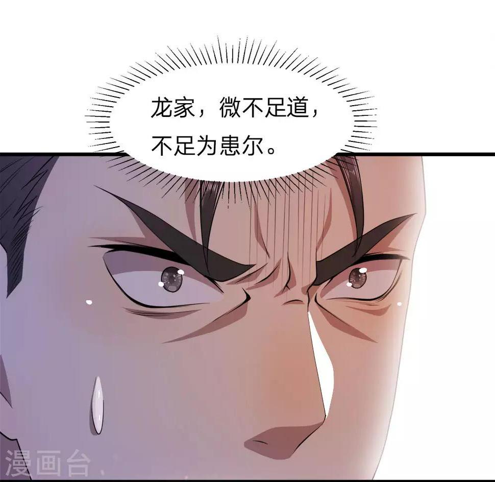 《医武至尊》漫画最新章节第88话免费下拉式在线观看章节第【11】张图片