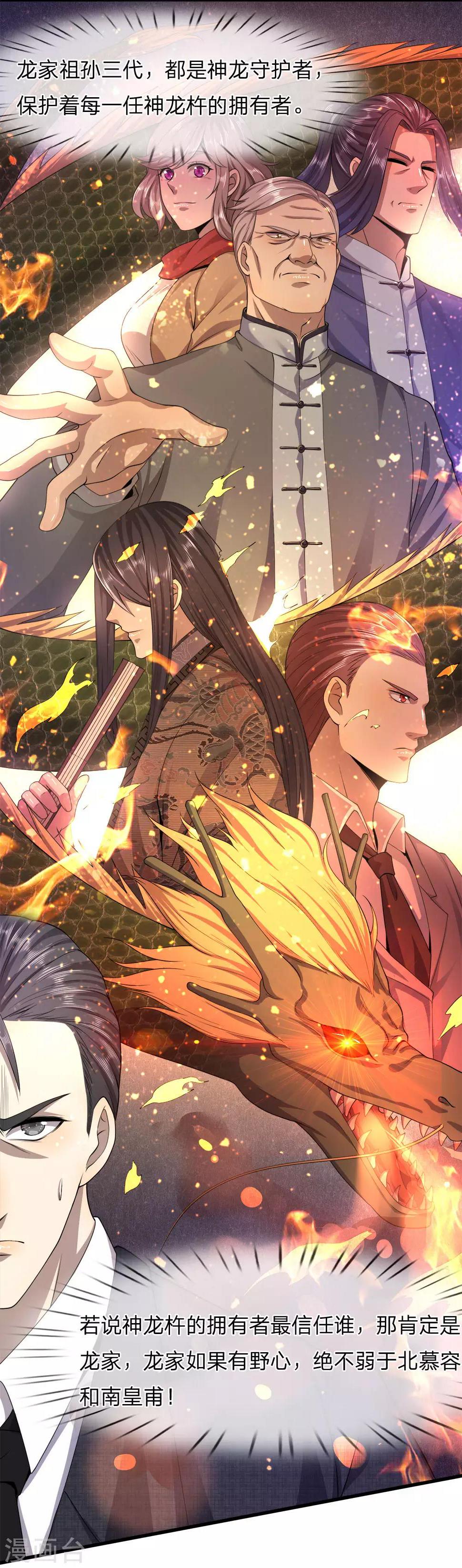 《医武至尊》漫画最新章节第88话免费下拉式在线观看章节第【12】张图片