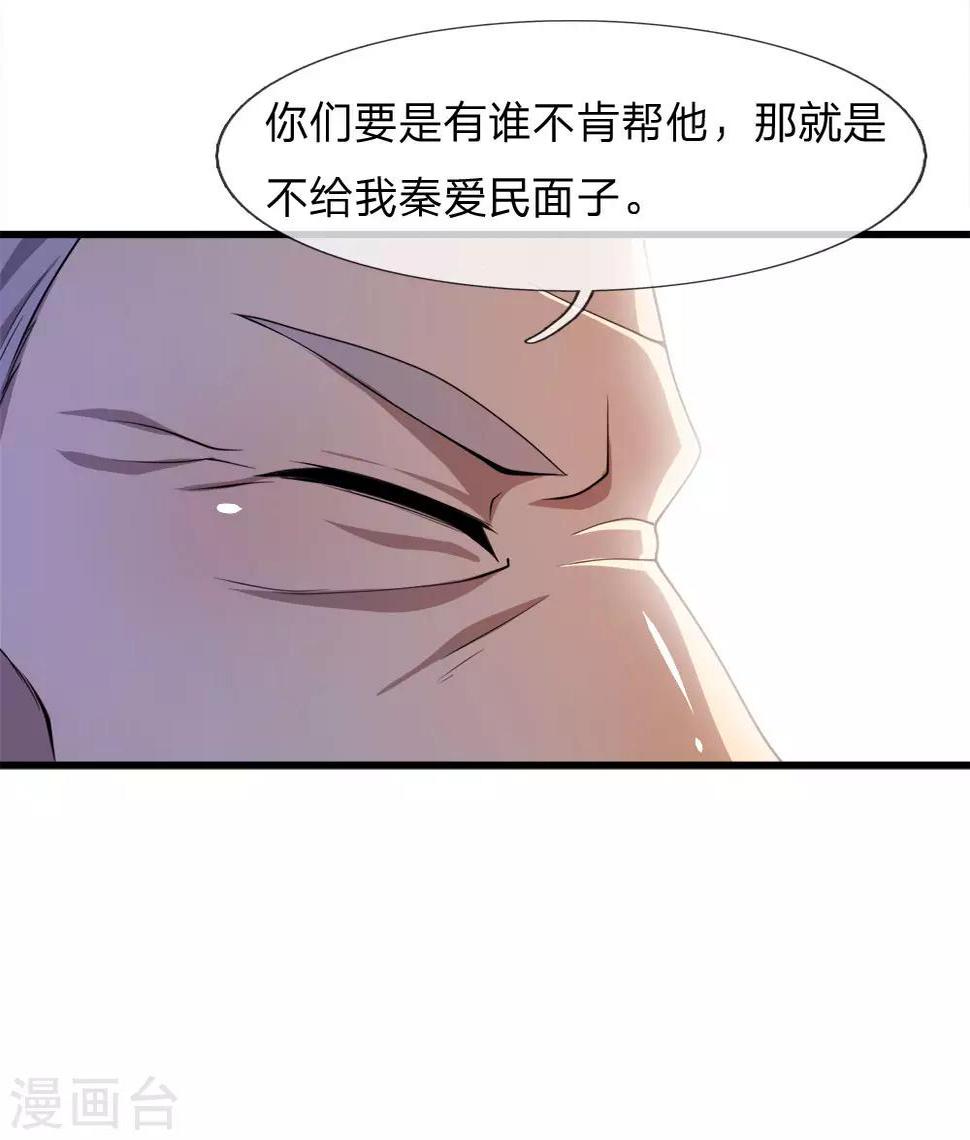 《医武至尊》漫画最新章节第92话免费下拉式在线观看章节第【13】张图片