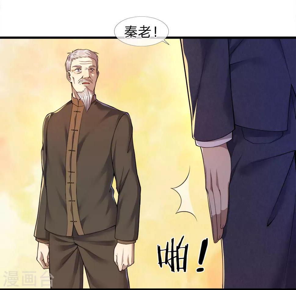 《医武至尊》漫画最新章节第92话免费下拉式在线观看章节第【17】张图片