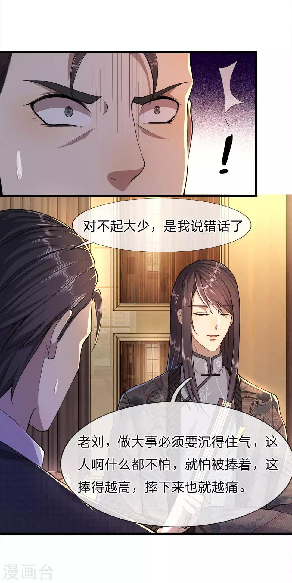 《医武至尊》漫画最新章节第92话免费下拉式在线观看章节第【27】张图片