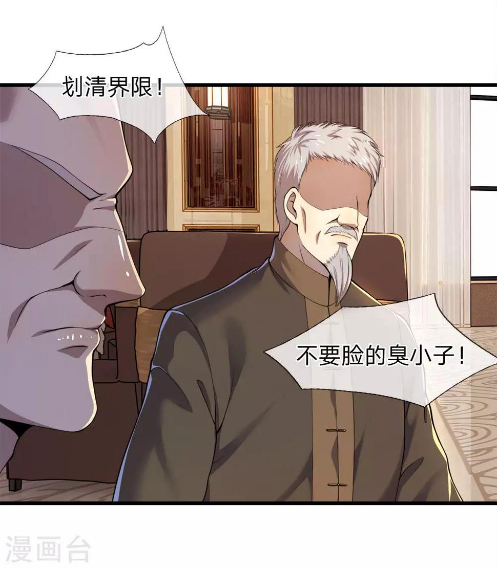 《医武至尊》漫画最新章节第94话免费下拉式在线观看章节第【22】张图片