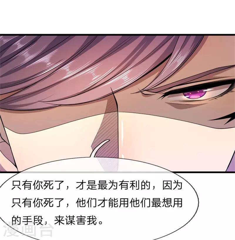 《医武至尊》漫画最新章节第95话免费下拉式在线观看章节第【15】张图片