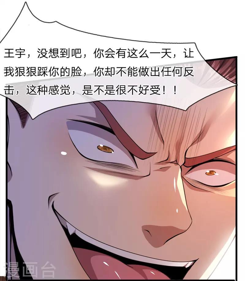 《医武至尊》漫画最新章节第95话免费下拉式在线观看章节第【23】张图片