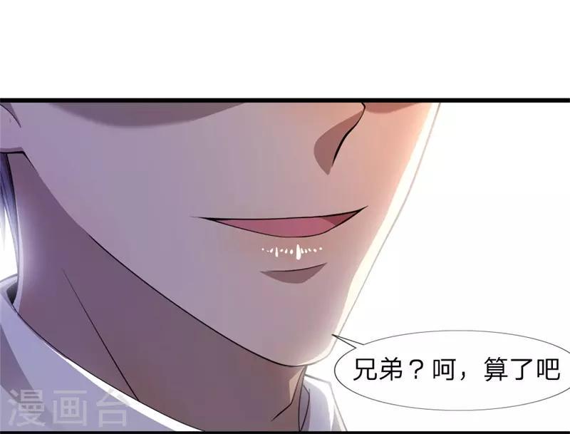 《医武至尊》漫画最新章节第95话免费下拉式在线观看章节第【3】张图片