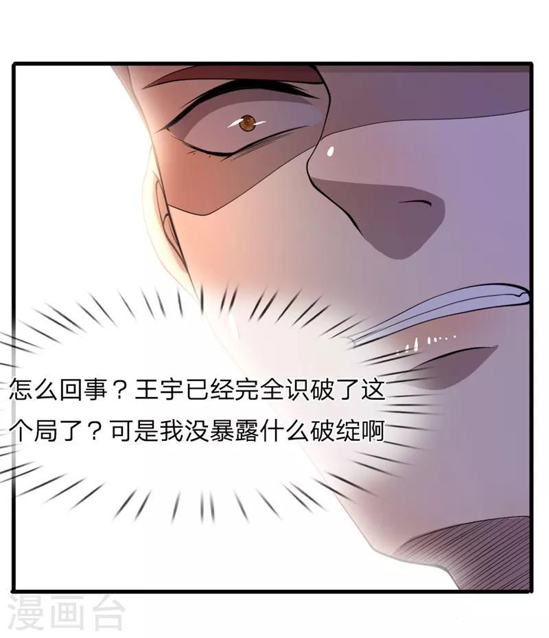 《医武至尊》漫画最新章节第95话免费下拉式在线观看章节第【8】张图片