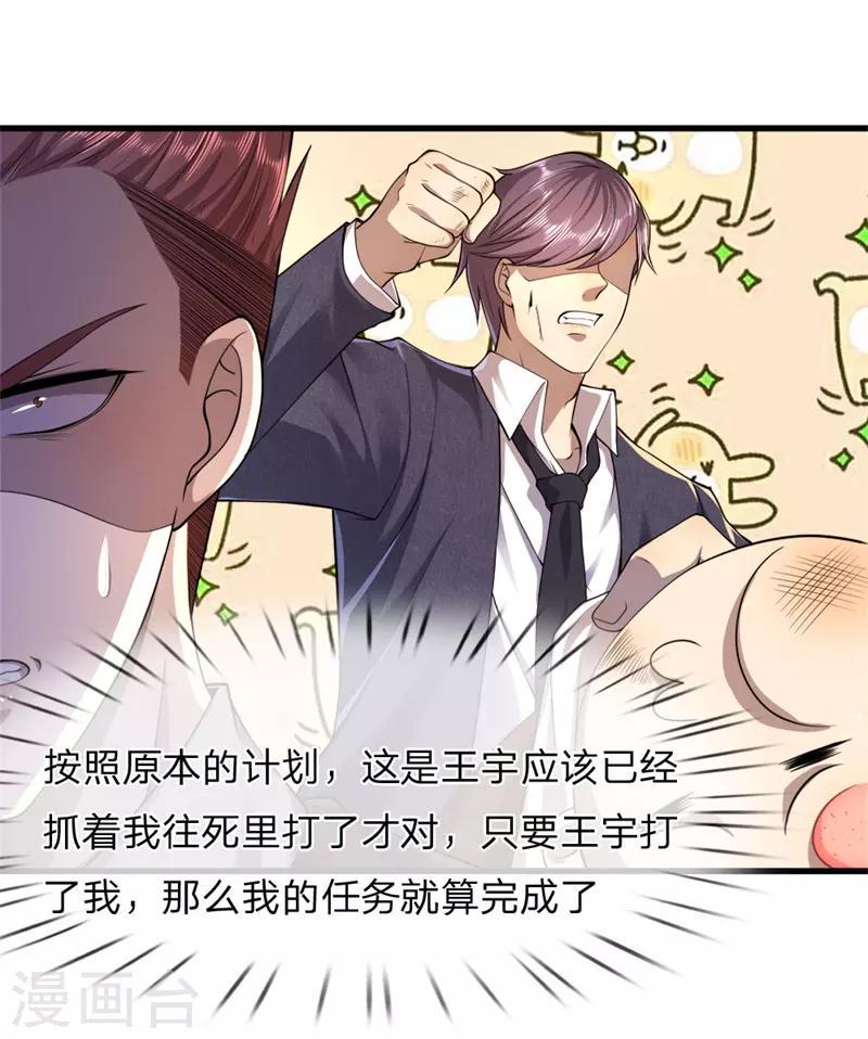 《医武至尊》漫画最新章节第95话免费下拉式在线观看章节第【9】张图片