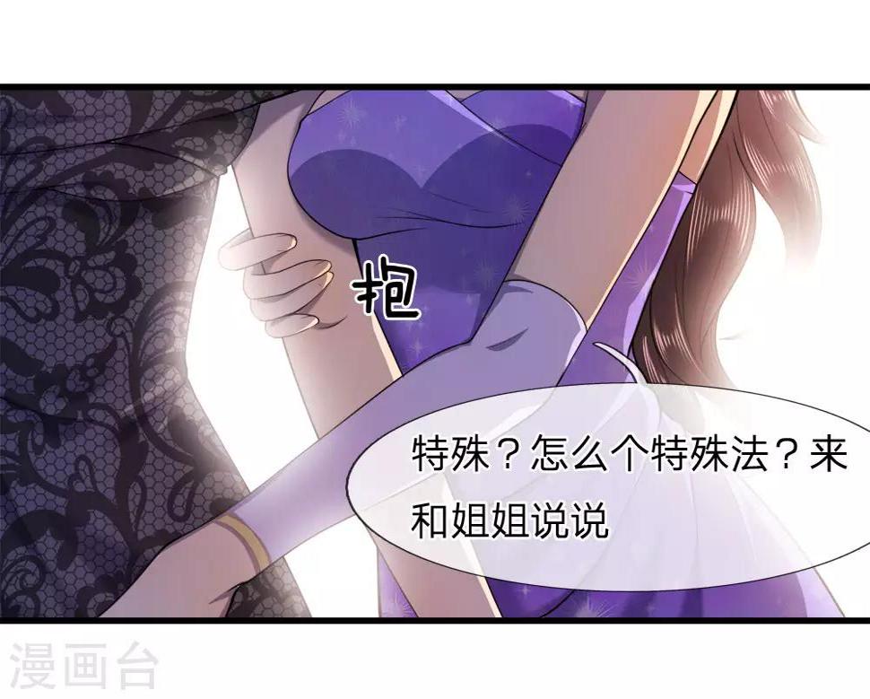 《医武至尊》漫画最新章节第97话免费下拉式在线观看章节第【14】张图片