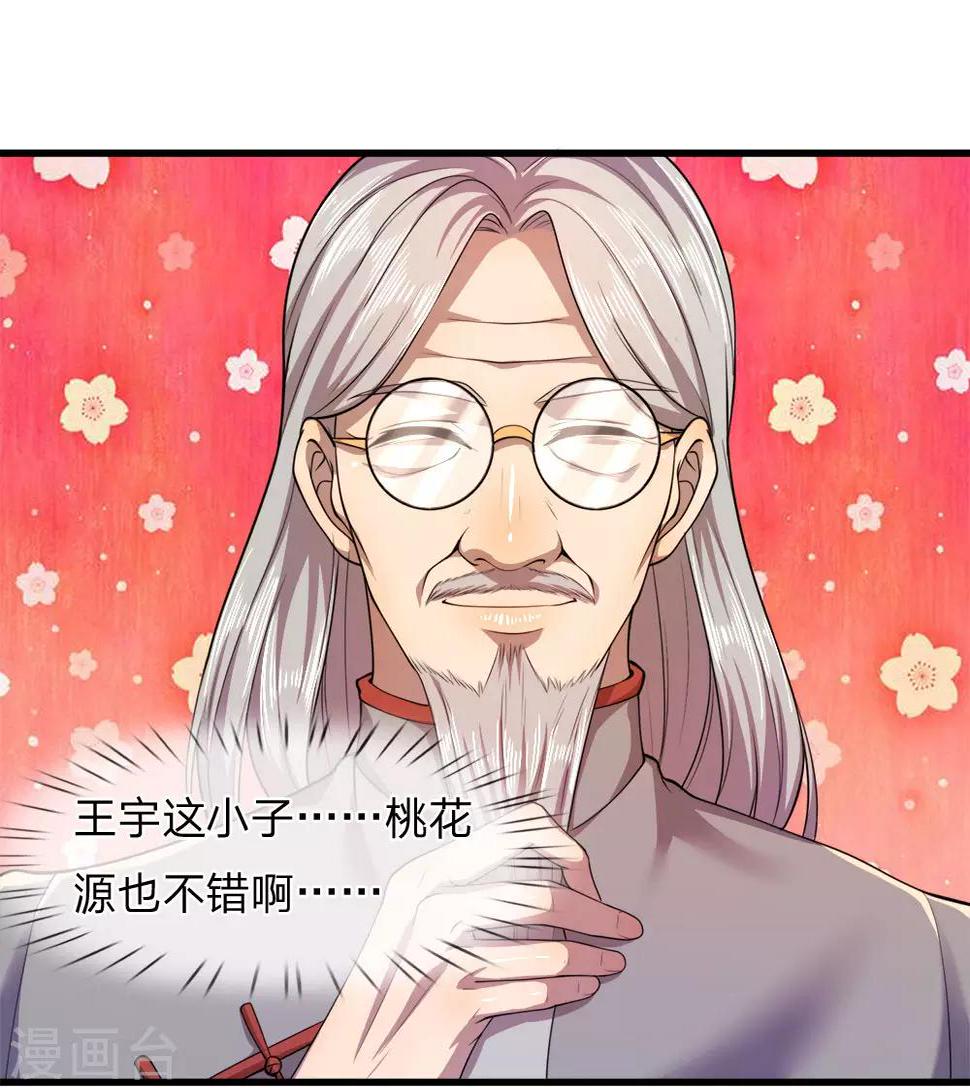 《医武至尊》漫画最新章节第97话免费下拉式在线观看章节第【19】张图片