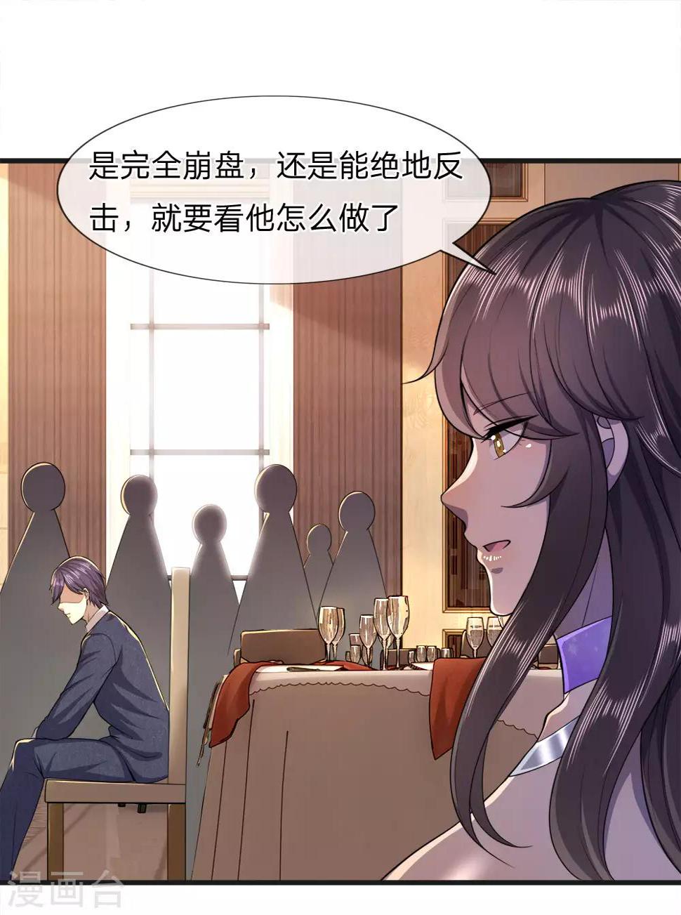 《医武至尊》漫画最新章节第97话免费下拉式在线观看章节第【21】张图片