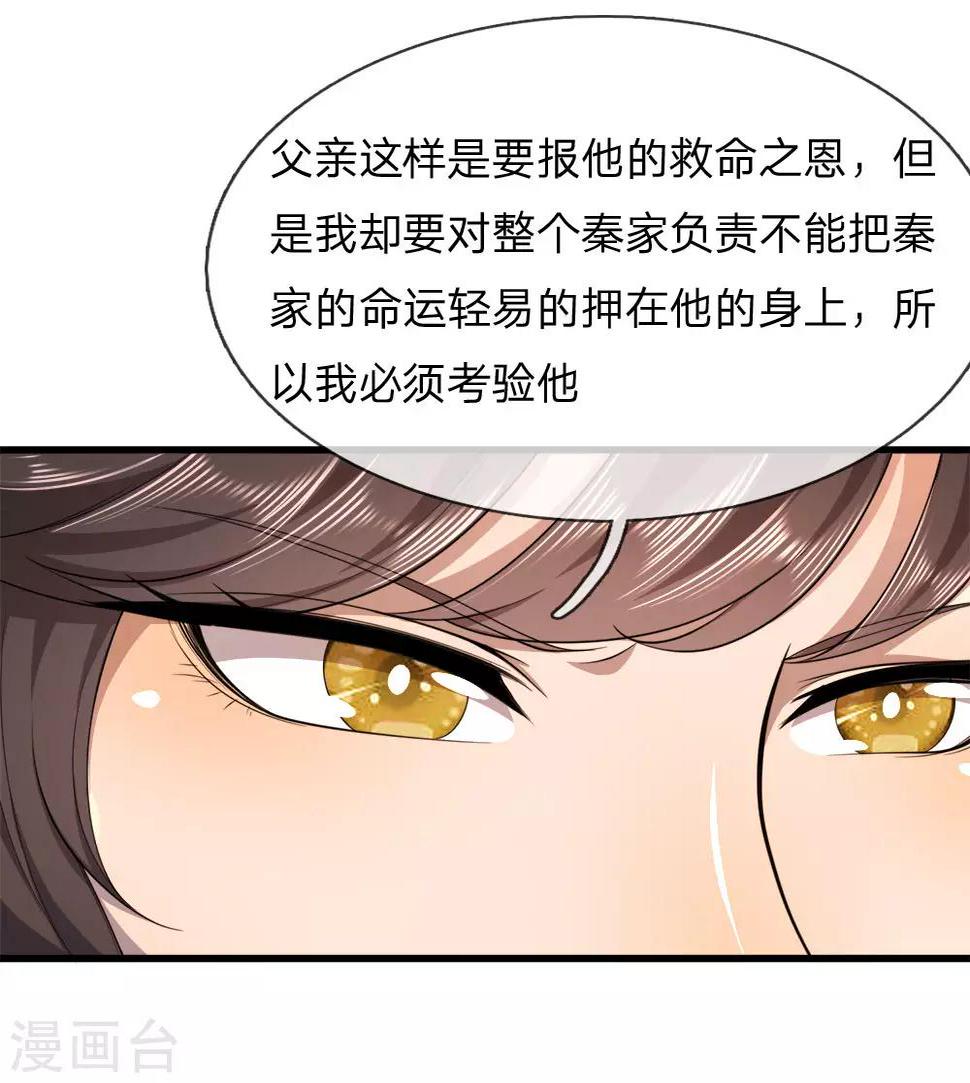 《医武至尊》漫画最新章节第97话免费下拉式在线观看章节第【23】张图片